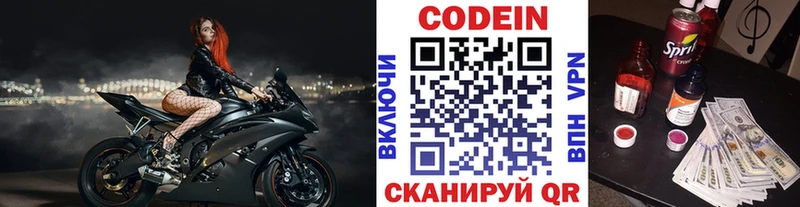 Кодеин напиток Lean (лин)  Купить закладки  Павловск 
